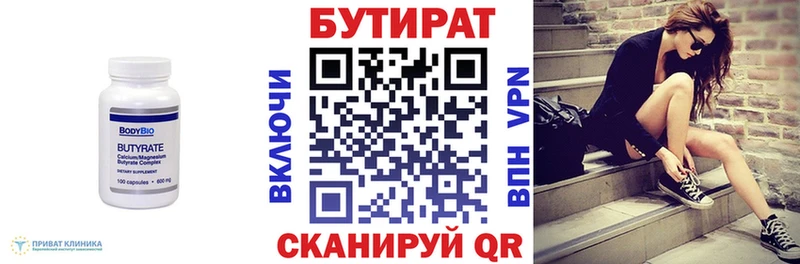 БУТИРАТ бутандиол Купить закладки Покачи